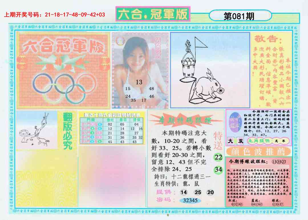 081期六合冠军版A[图]