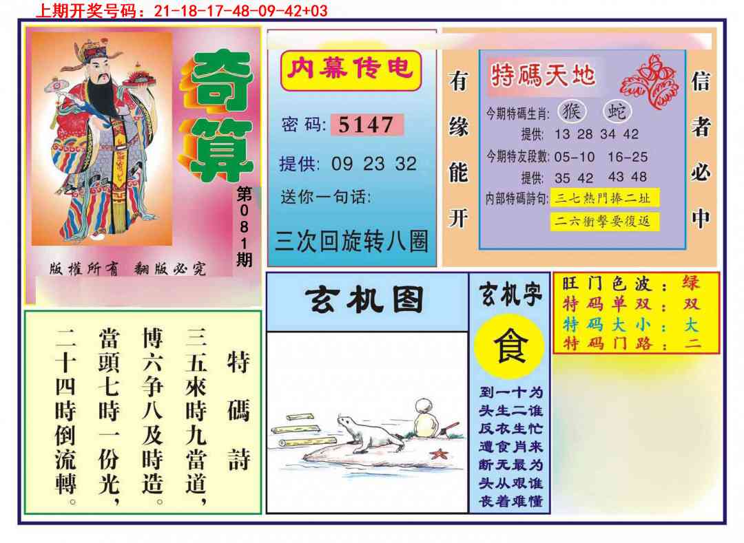 081期奇算[图]